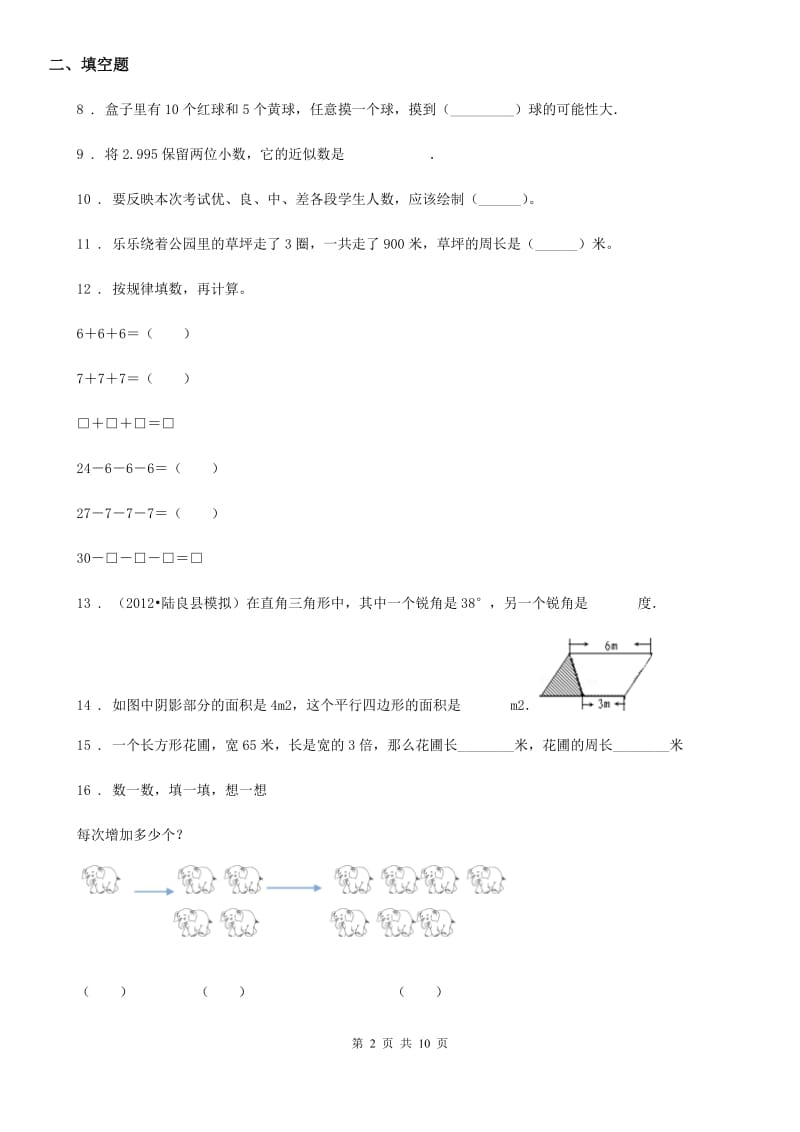 黑龙江省2019年六年级下册第三次月考数学试卷B卷_第2页