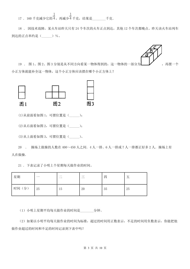 黑龙江省2019年六年级下册第三次月考数学试卷B卷_第3页