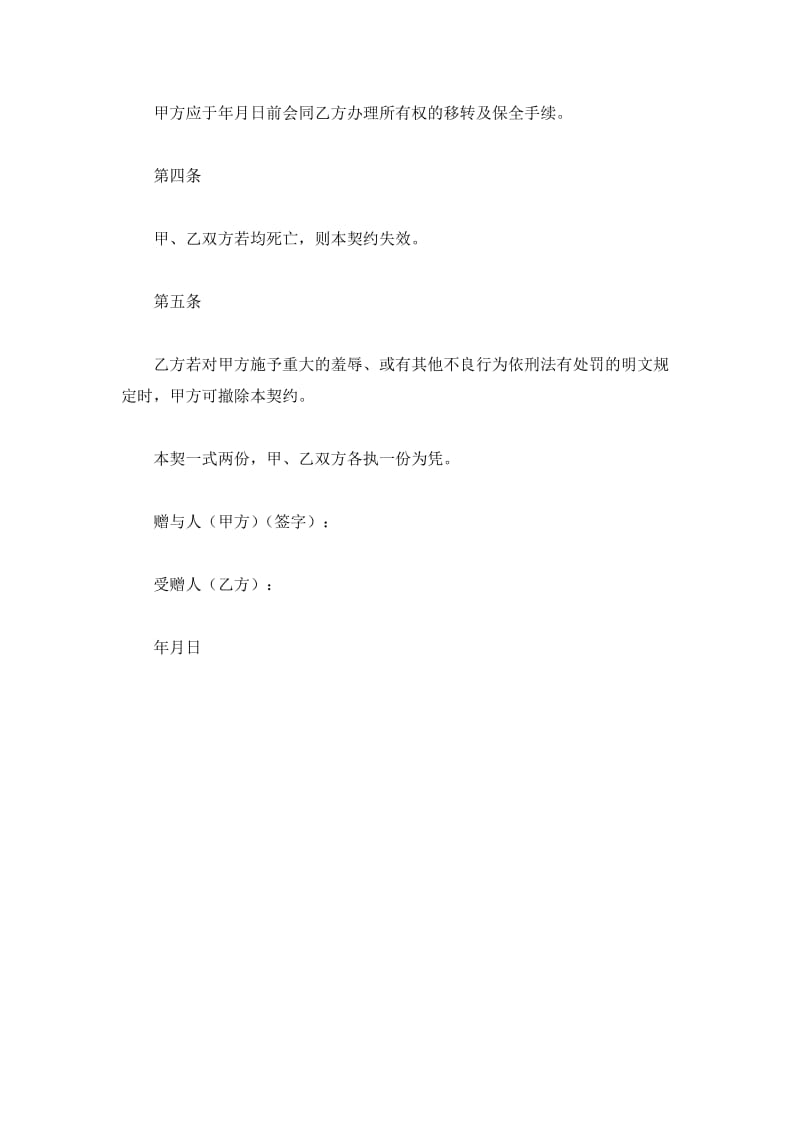 赠与合同（六）_第3页