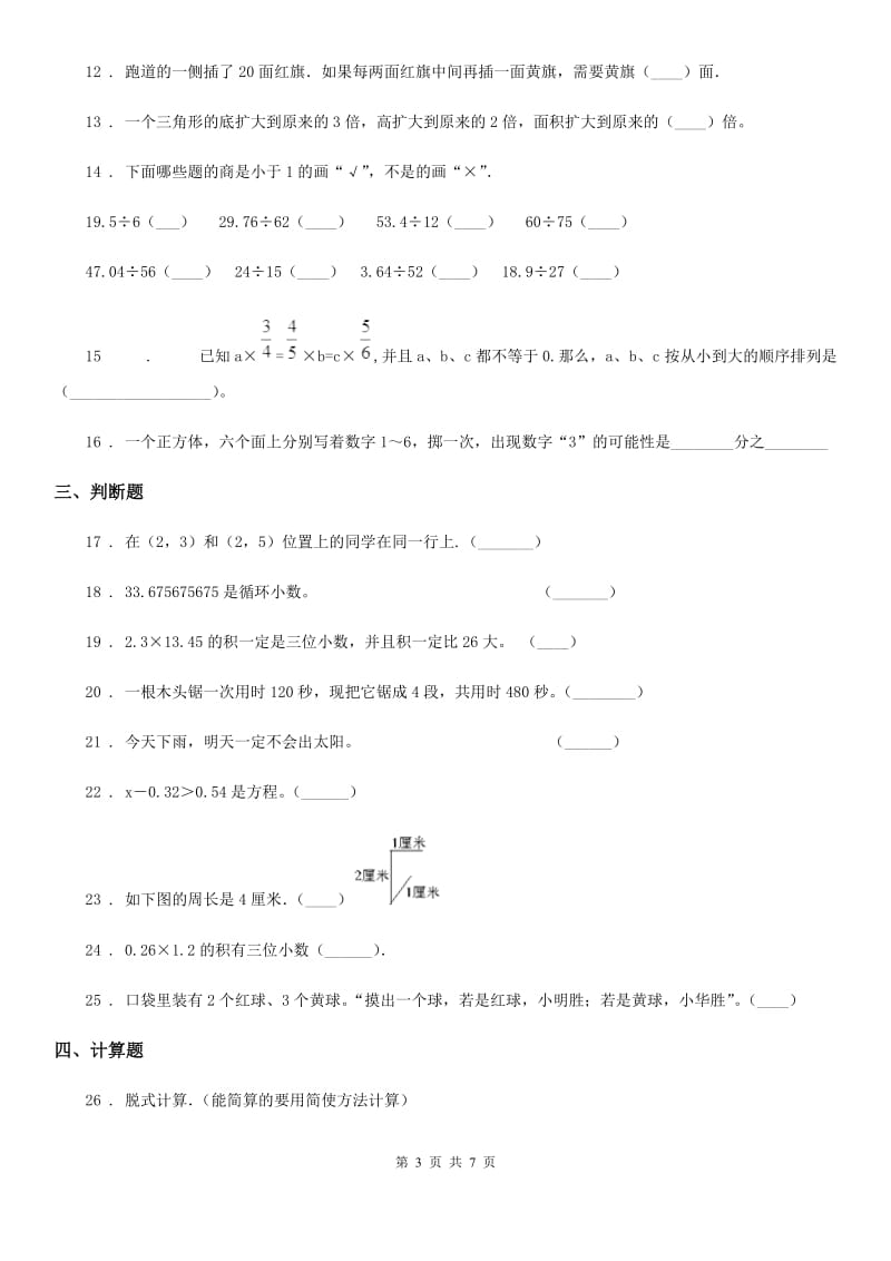 2019-2020年度人教版五年级上册期末检测数学试卷A卷_第3页