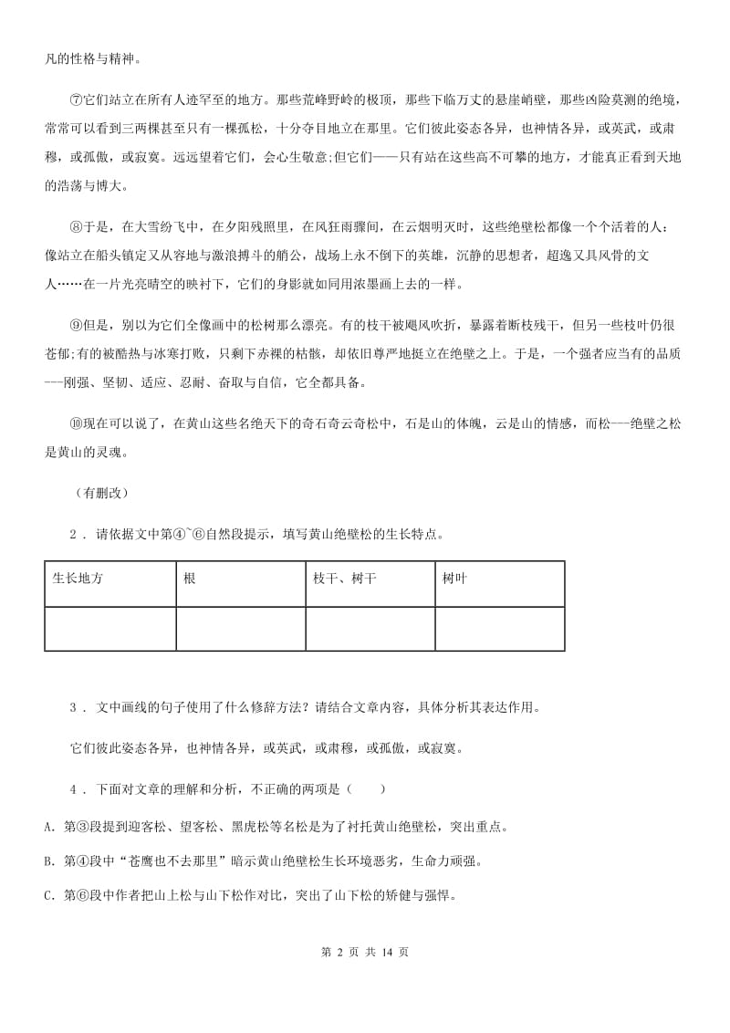 人教版2019年九年级学业模拟考试语文试题B卷_第2页