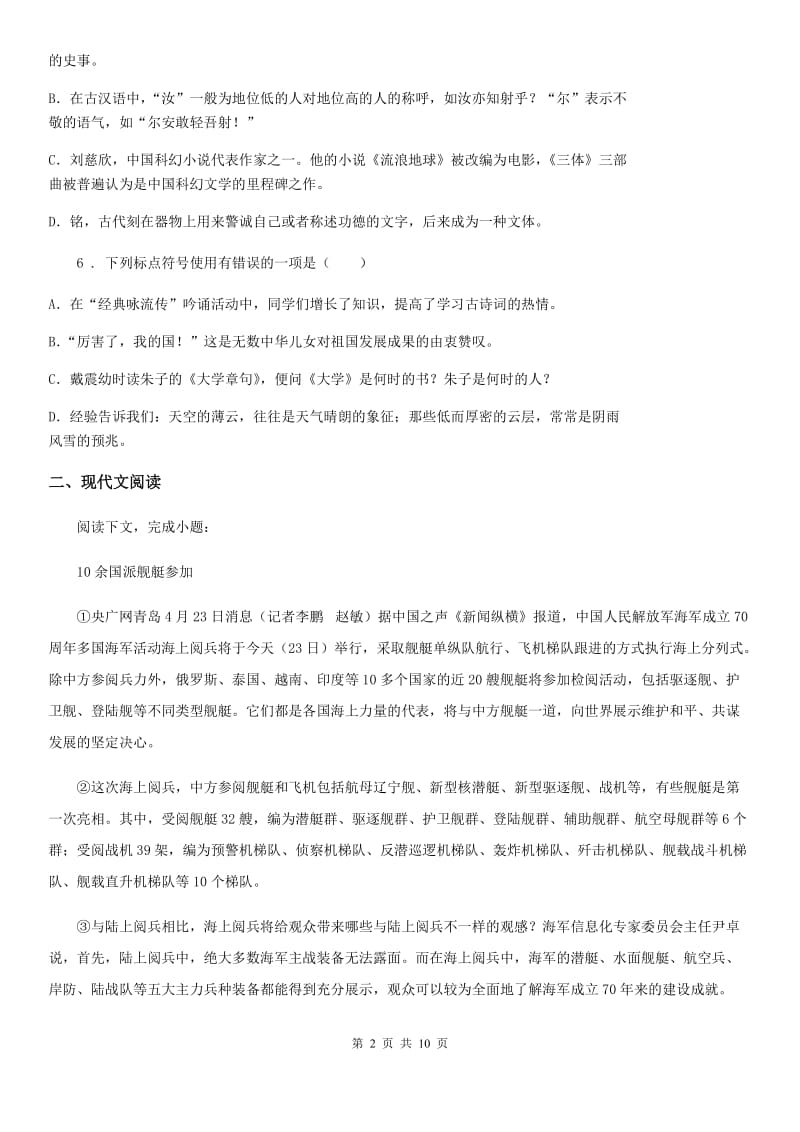 吉林省2019-2020年度八年级上学期期中语文试题A卷_第2页