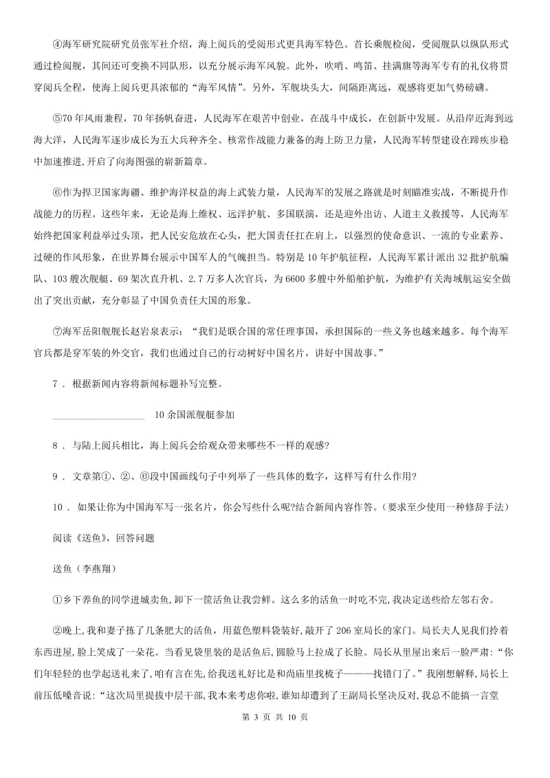 吉林省2019-2020年度八年级上学期期中语文试题A卷_第3页