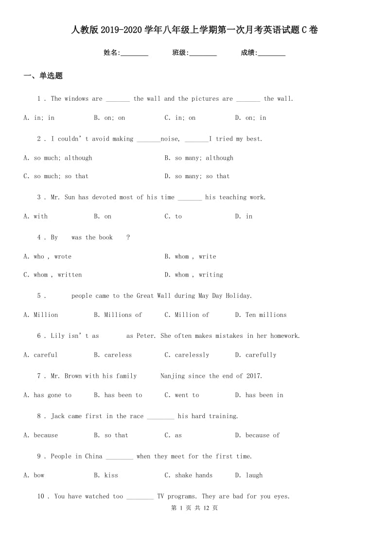 人教版2019-2020学年八年级上学期第一次月考英语试题C卷_第1页