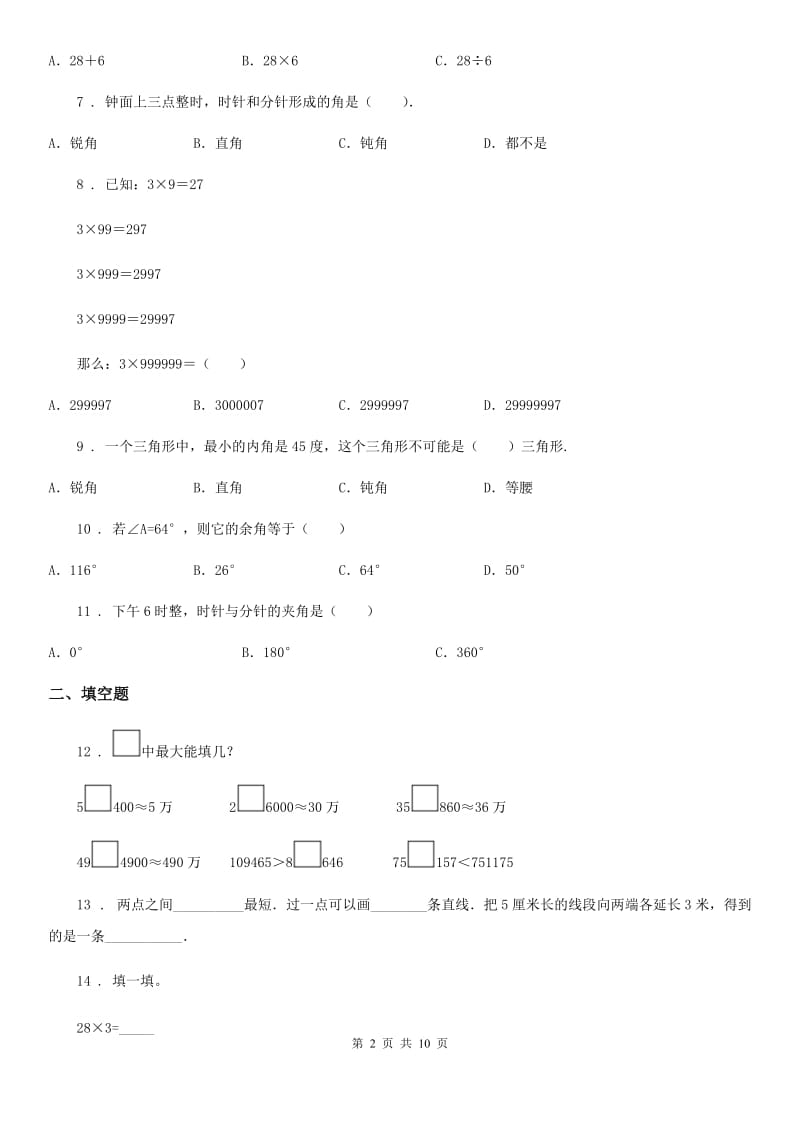 人教版四年级上册期中考试数学试卷6_第2页