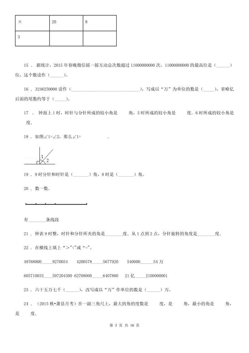 人教版四年级上册期中考试数学试卷6_第3页