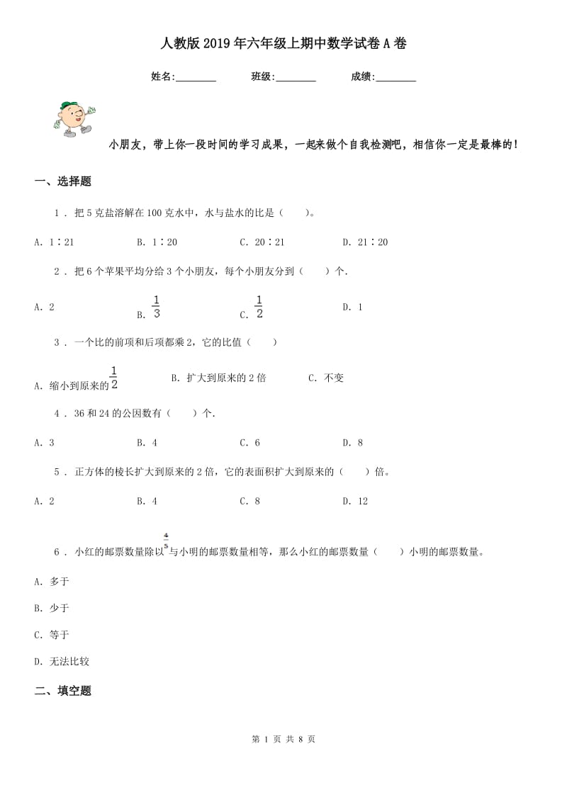 人教版2019年六年级上期中数学试卷A卷_第1页