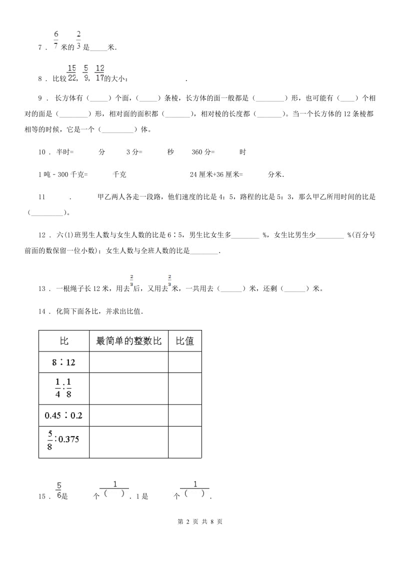 人教版2019年六年级上期中数学试卷A卷_第2页