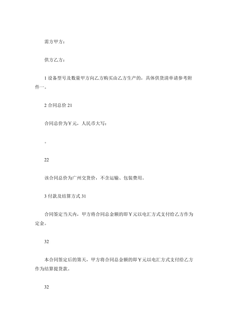 北京市设备仪器供货合同_第2页