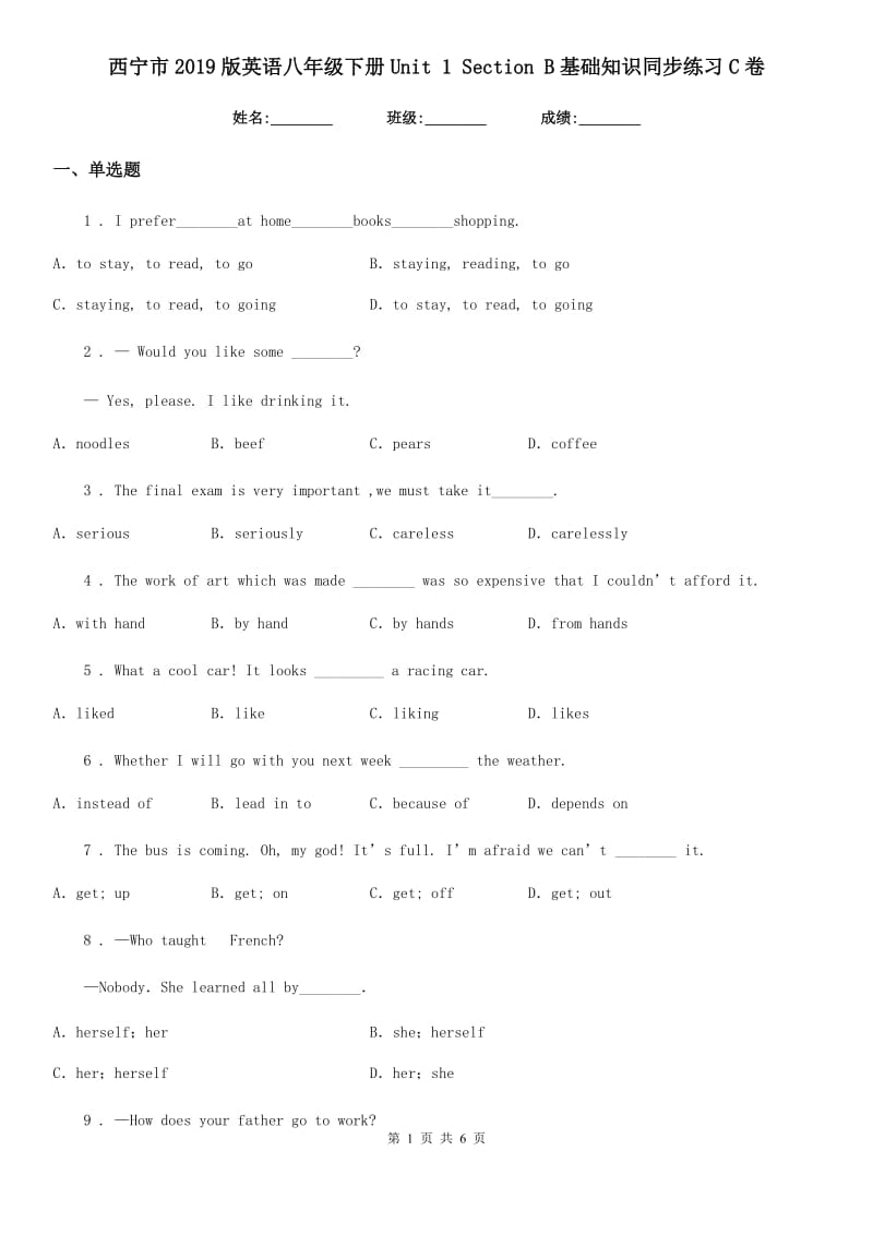 西宁市2019版英语八年级下册Unit 1 Section B基础知识同步练习C卷_第1页