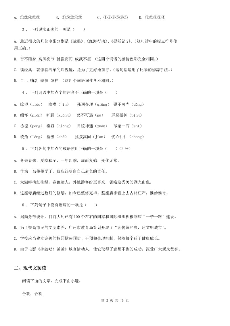 河北省2020版八年级上学期期末语文试题（II）卷_第2页