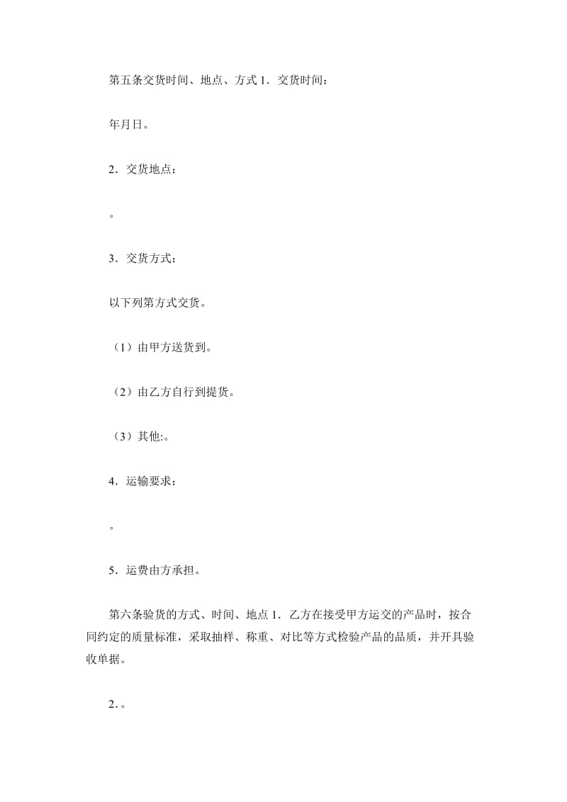 上海市禽类产品买卖合同示范文本_第3页