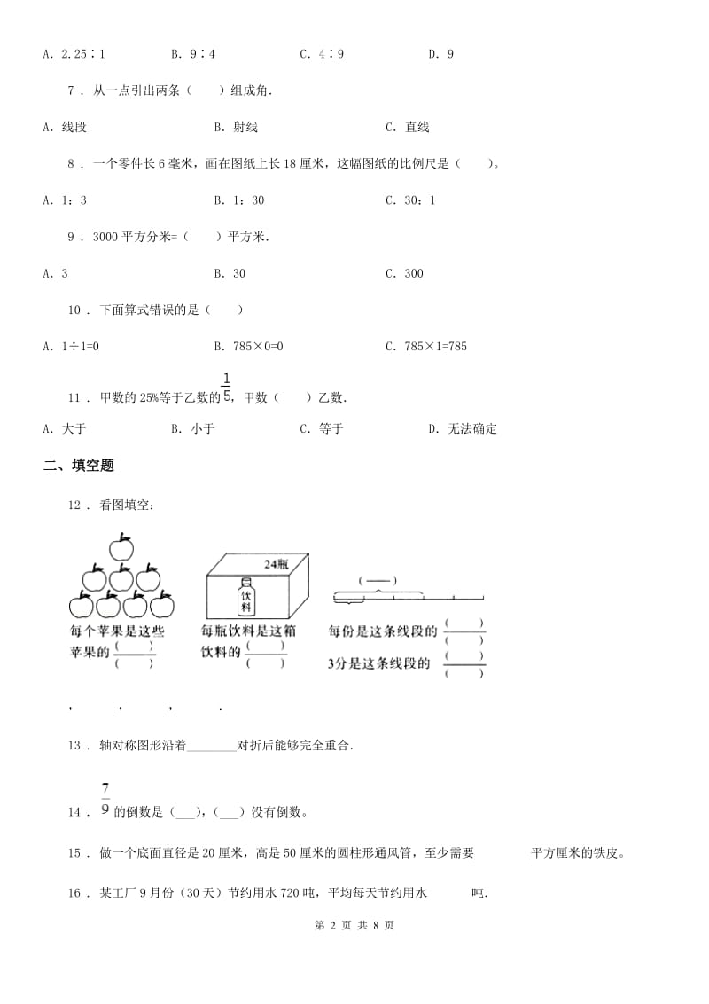 西师大版六年级下册小升初模拟测试数学试卷（二）_第2页