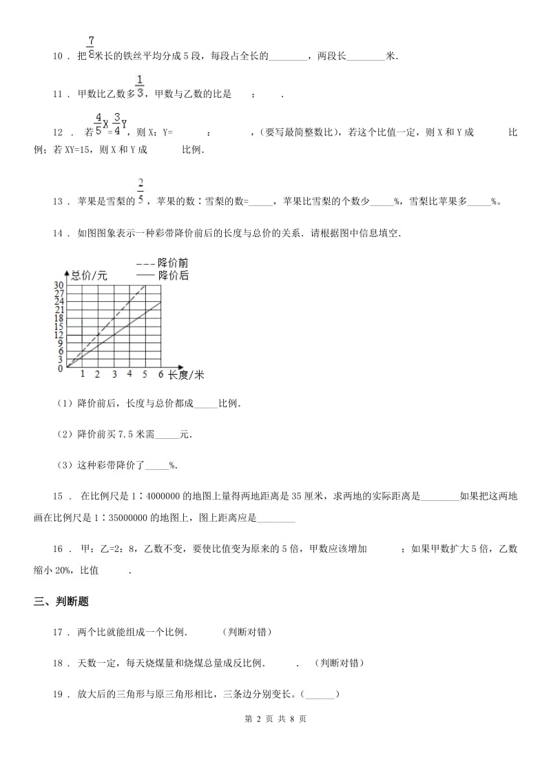 西安市2019-2020学年数学六年级下册第四单元《比例》跟踪检测卷A卷_第2页