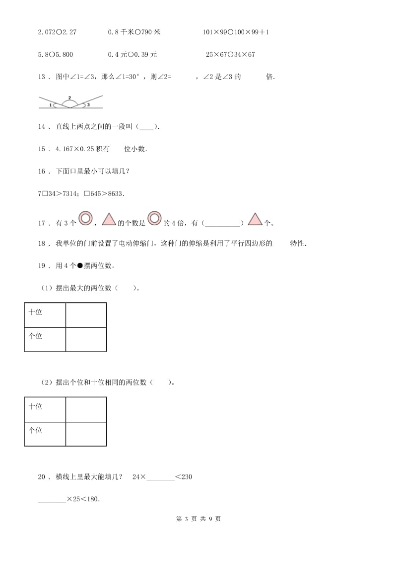 2020年人教版四年级上册期末目标检测数学试卷（七）D卷_第3页