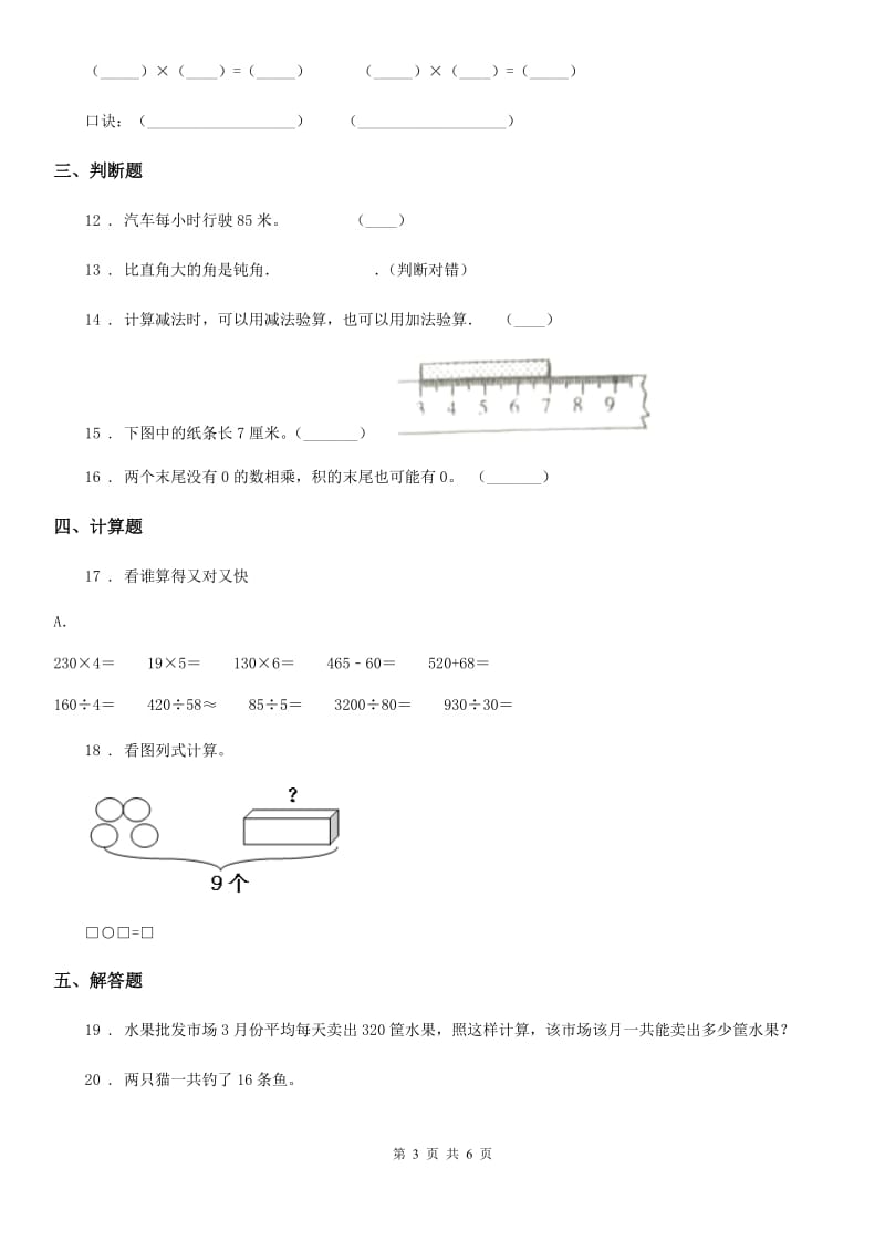 2020年（春秋版）人教版二年级上册期中考试数学试题A卷_第3页