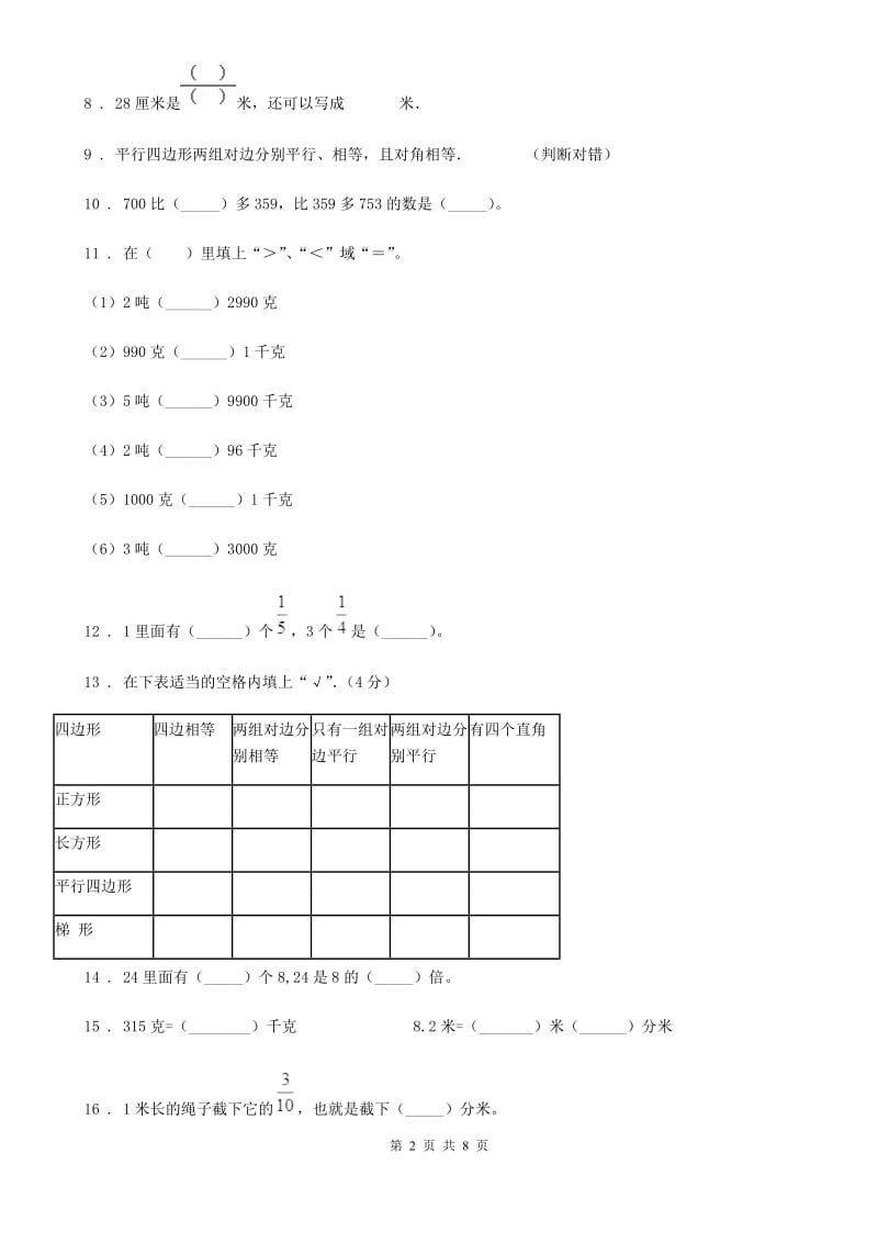 2019-2020年度人教版三年级上册期末考试数学试卷C卷_第2页