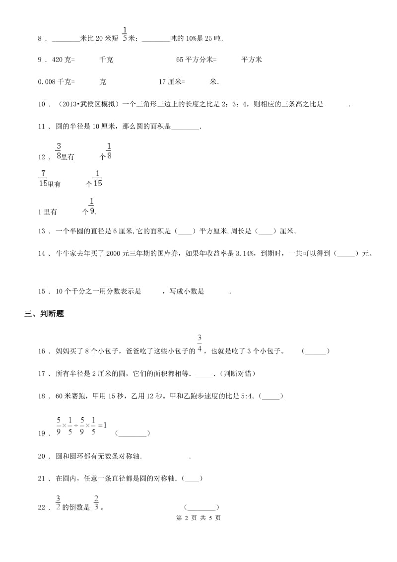 2019-2020年度人教版六年级上册期末考试数学试卷5A卷_第2页