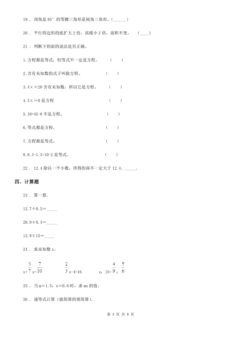 2020年人教版五年级上册期末考试数学试卷（II）卷（模拟）_第3页