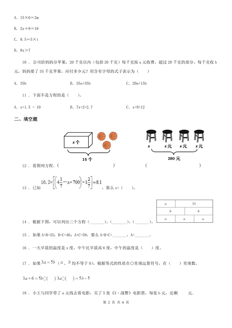 人教版数学五年级上册第五单元《简易方程》单元测试题_第2页