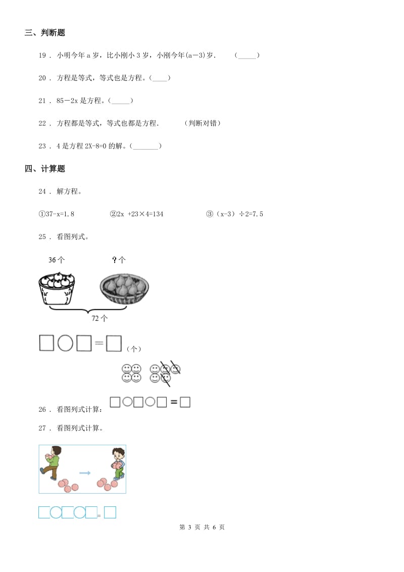 人教版数学五年级上册第五单元《简易方程》单元测试题_第3页