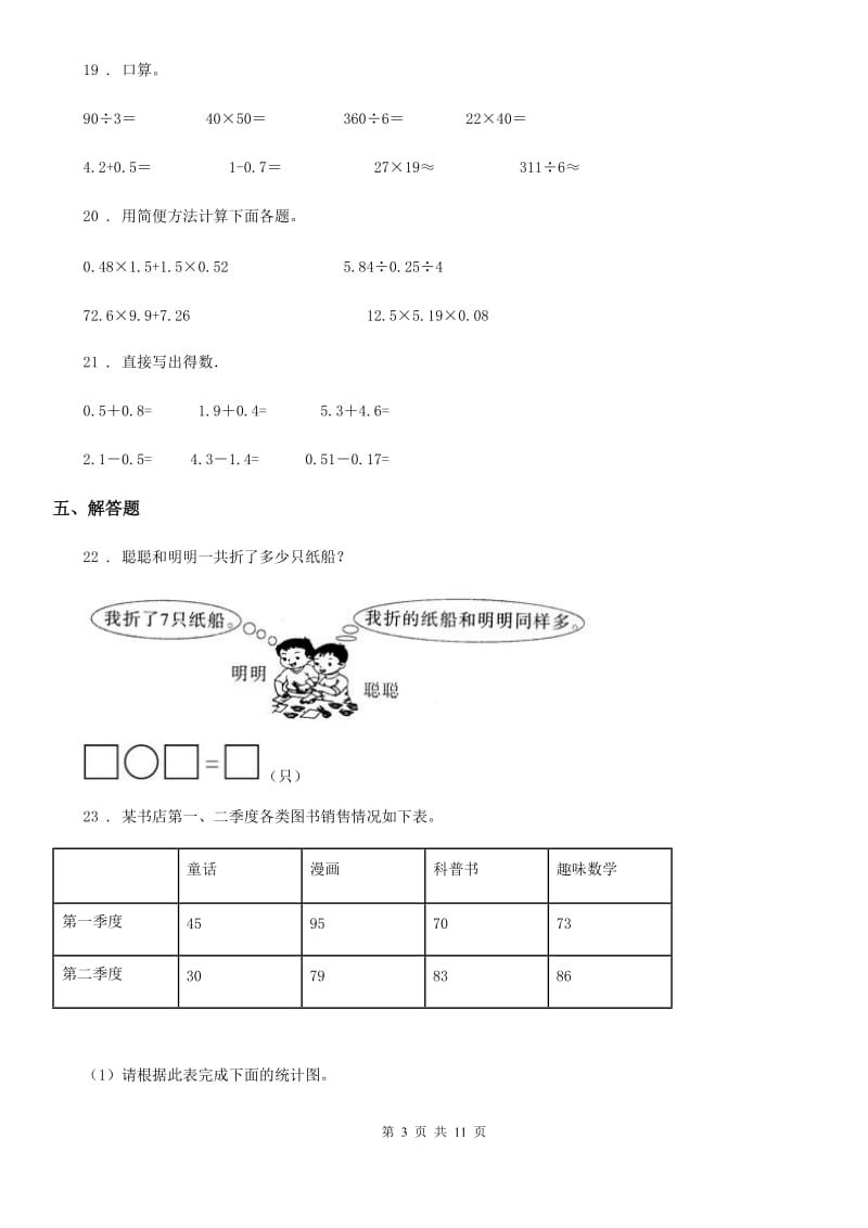 2019-2020年度人教版四年级下册期末测试数学试卷C卷_第3页