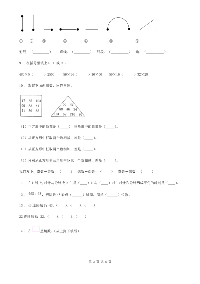 人教版四年级上册期末考试数学试卷A_第2页