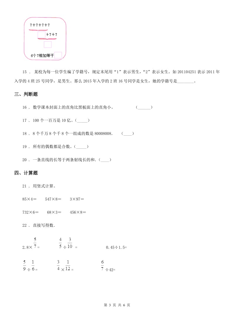 人教版四年级上册期末考试数学试卷A_第3页