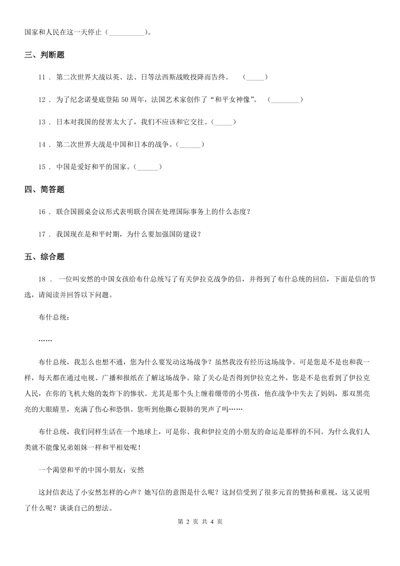 四川省2019-2020学年六年级下册品德2.3放飞和平鸽 练习题C卷_第2页