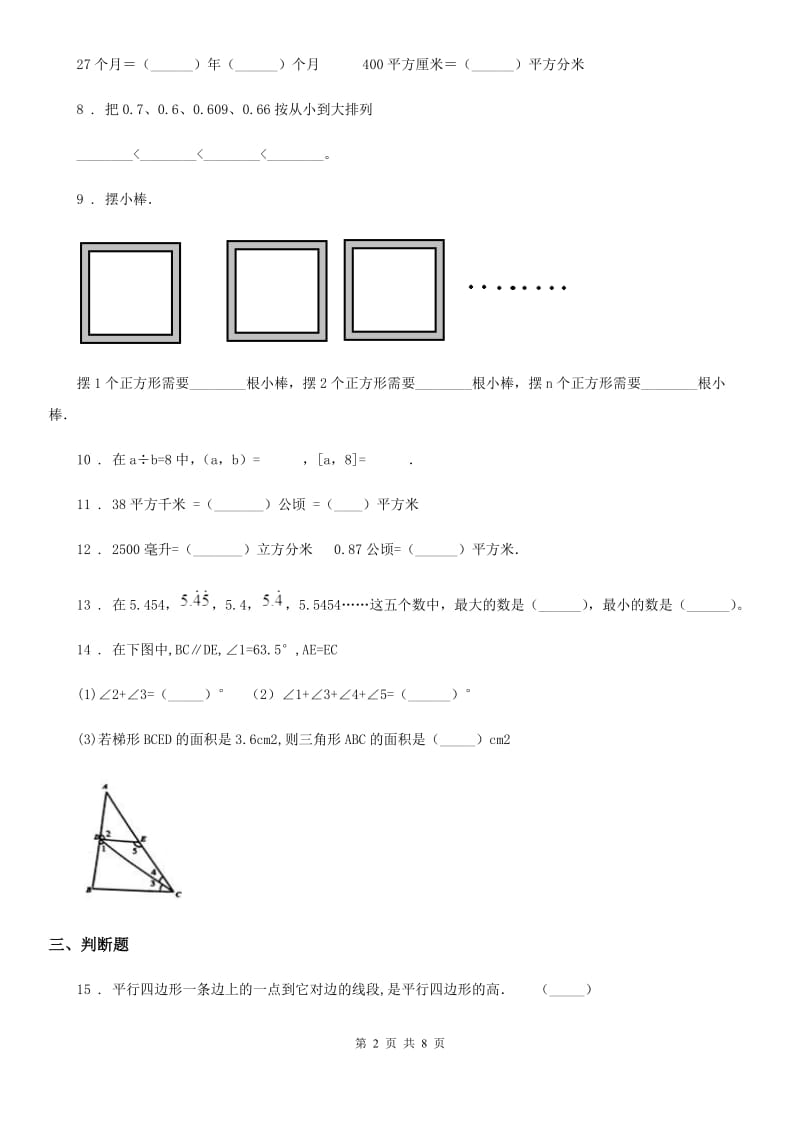 人教版五年级上册期末复习检测数学试卷_第2页