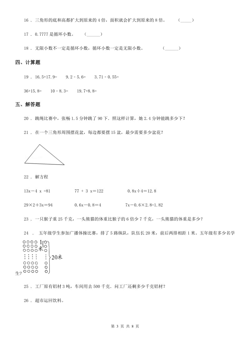 人教版五年级上册期末复习检测数学试卷_第3页