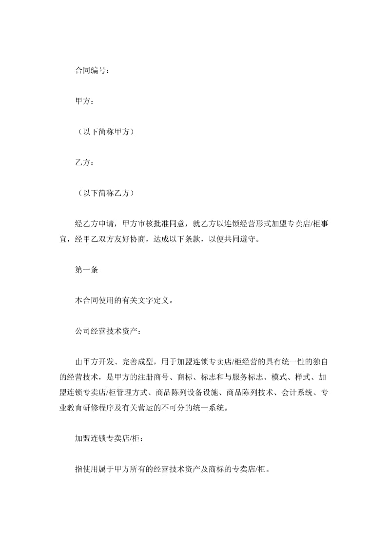 加盟连锁合同书_第2页