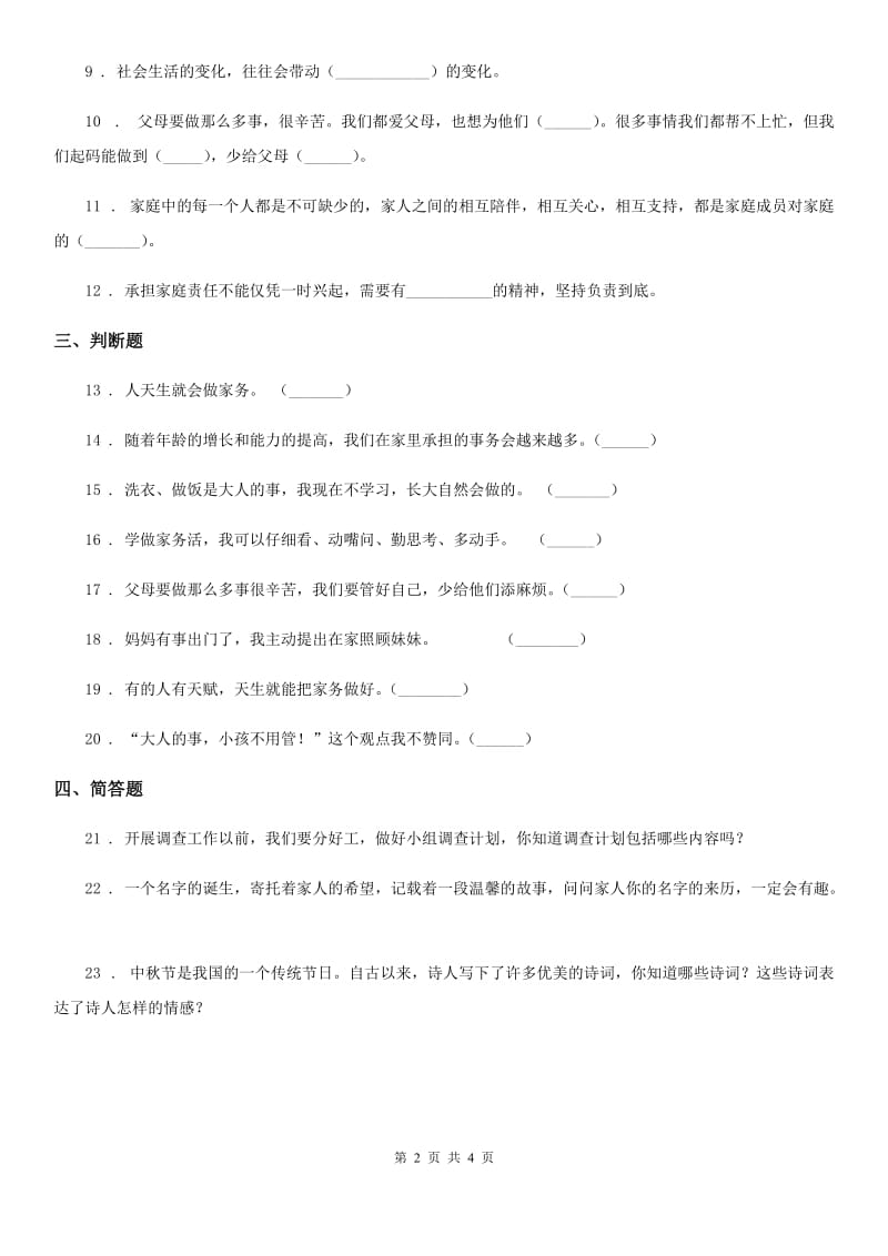 四年级道德与法治上册第二单元 5 这些事我来做_第2页