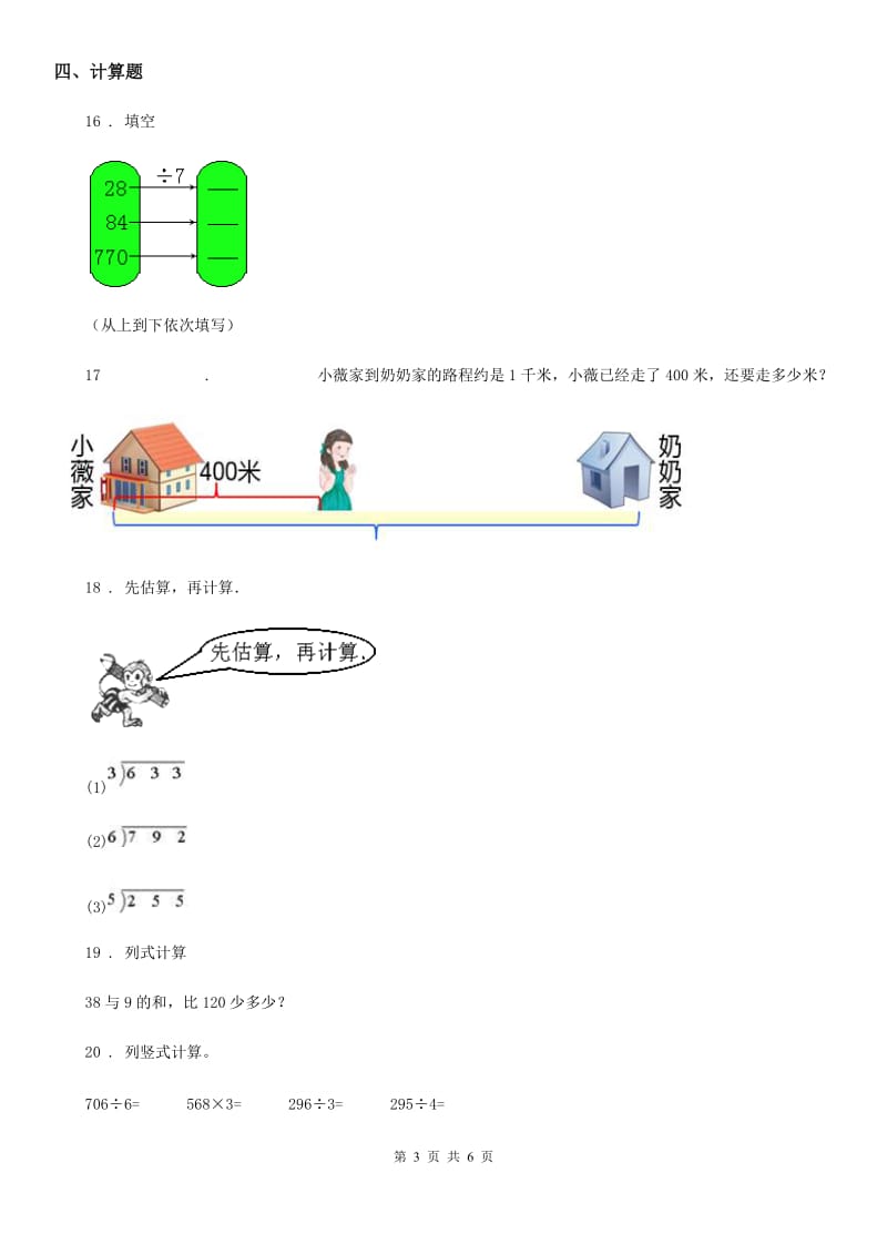 冀教版三年级上册期末冲刺一百分数学试卷_第3页