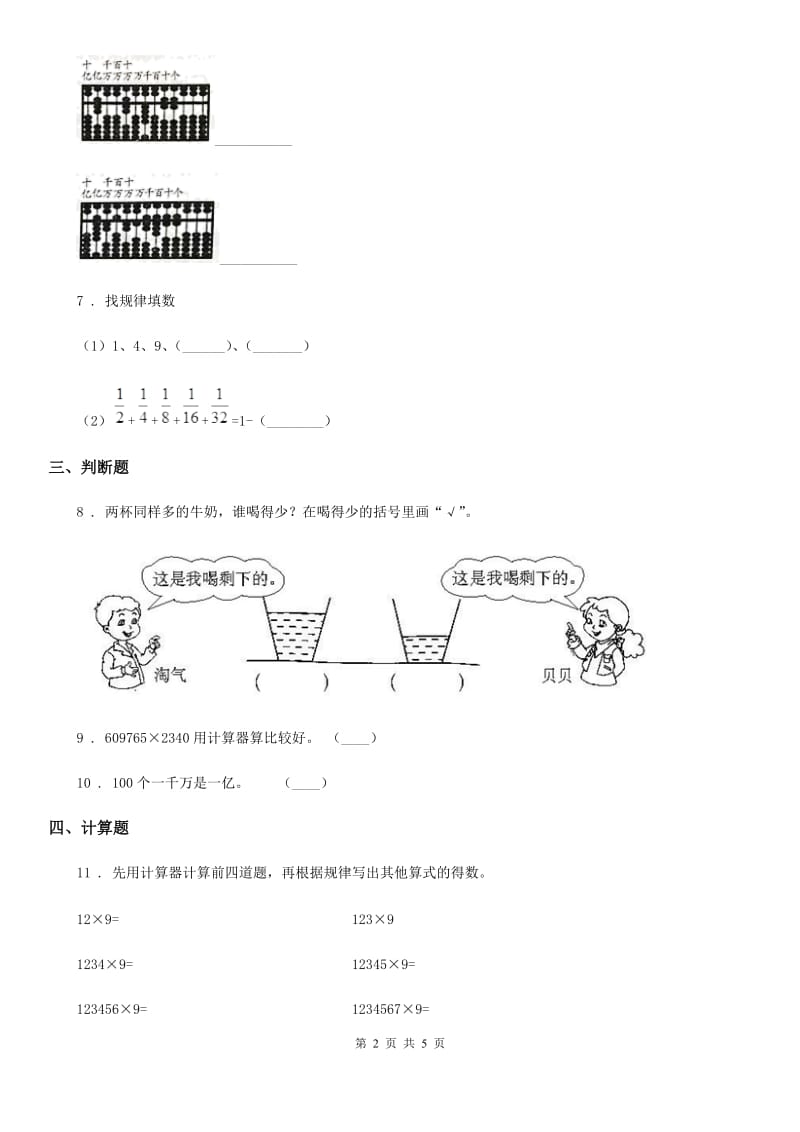 2020版人教版数学四年级上册1.7 计算器练习卷（II）卷_第2页