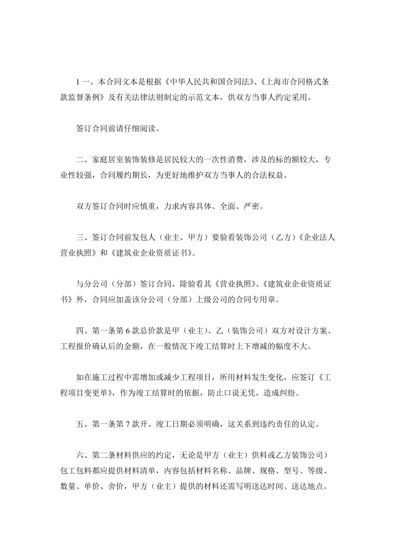 上海市家庭居室装饰装修施工合同示范文本（2019版）_第2页
