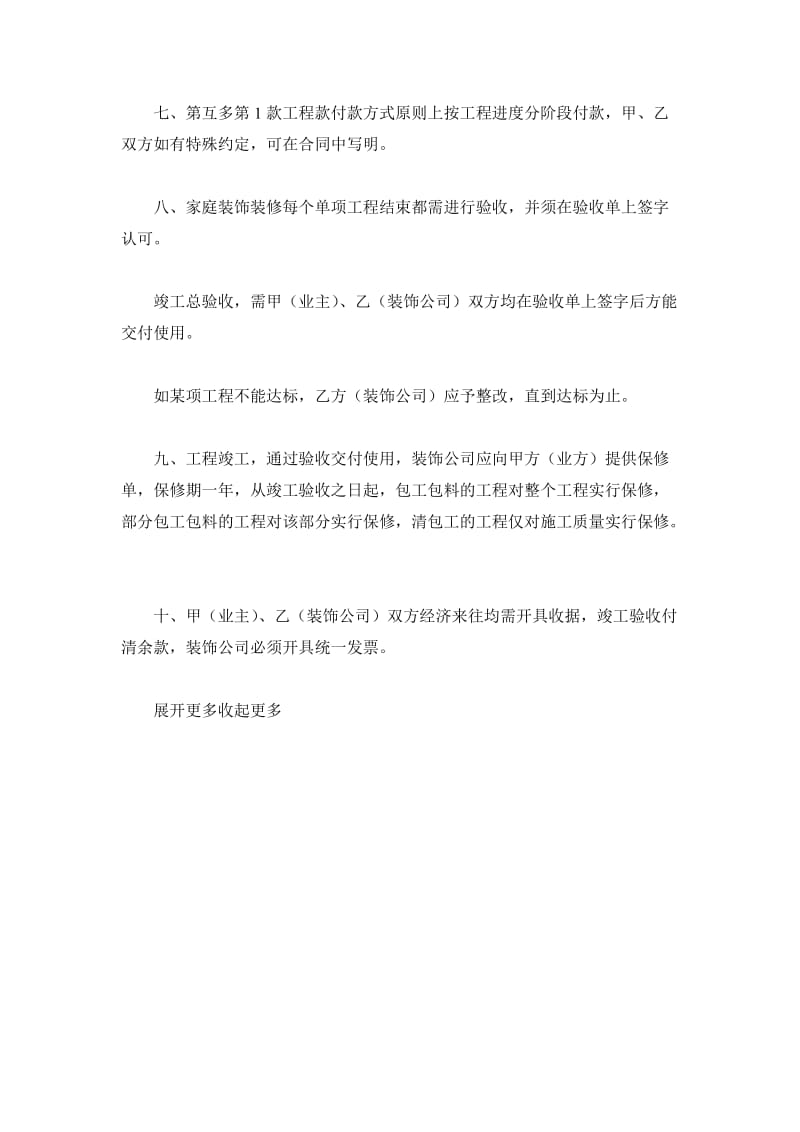 上海市家庭居室装饰装修施工合同示范文本（2019版）_第3页