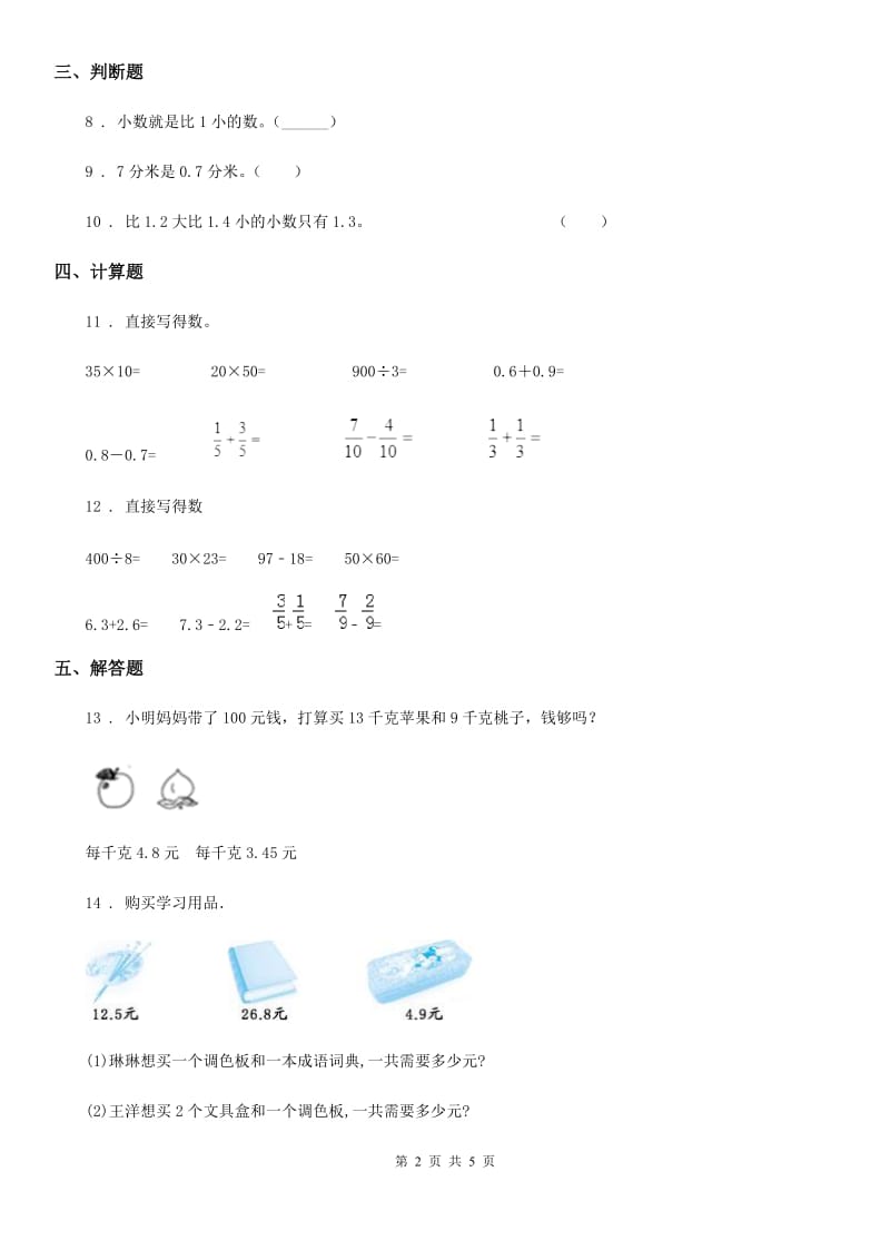 2020年（春秋版）苏教版数学三年级下册第八单元《小数的初步认识》单元测试卷A卷_第2页