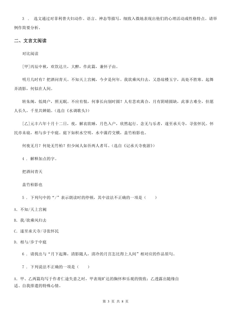辽宁省2019版九年级上学期期末语文试题（I）卷_第3页