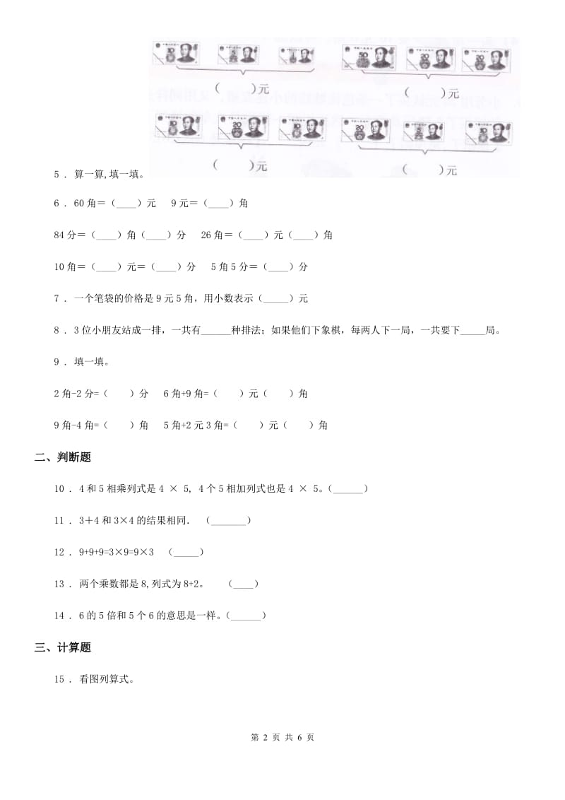 2019版人教版二年级上册期中测试数学试卷（II）卷_第2页