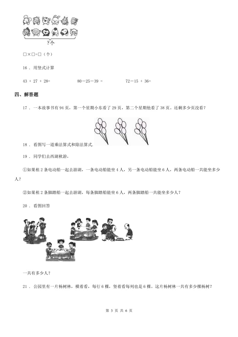 2019版人教版二年级上册期中测试数学试卷（II）卷_第3页