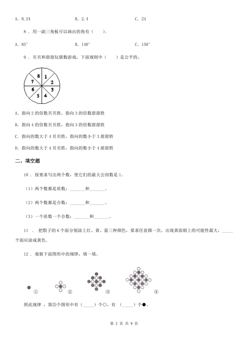 2019-2020学年人教版五年级上册期末考试数学试卷9A卷_第2页