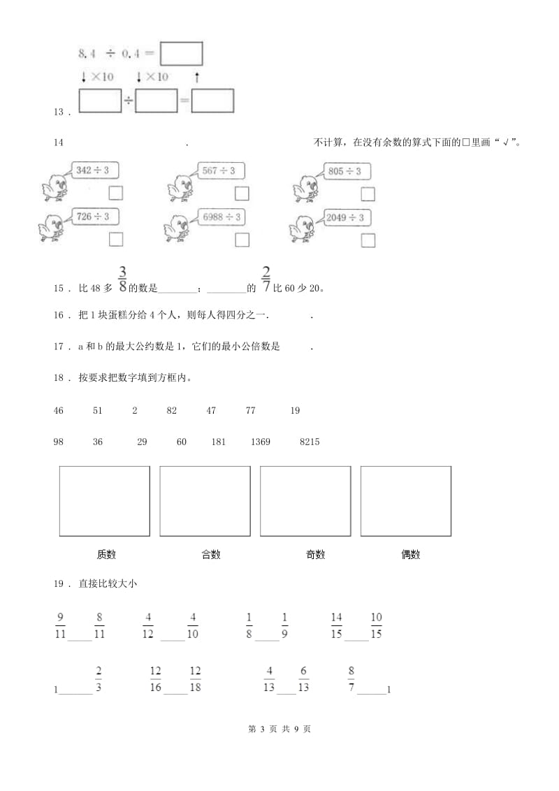 2019-2020学年人教版五年级上册期末考试数学试卷9A卷_第3页