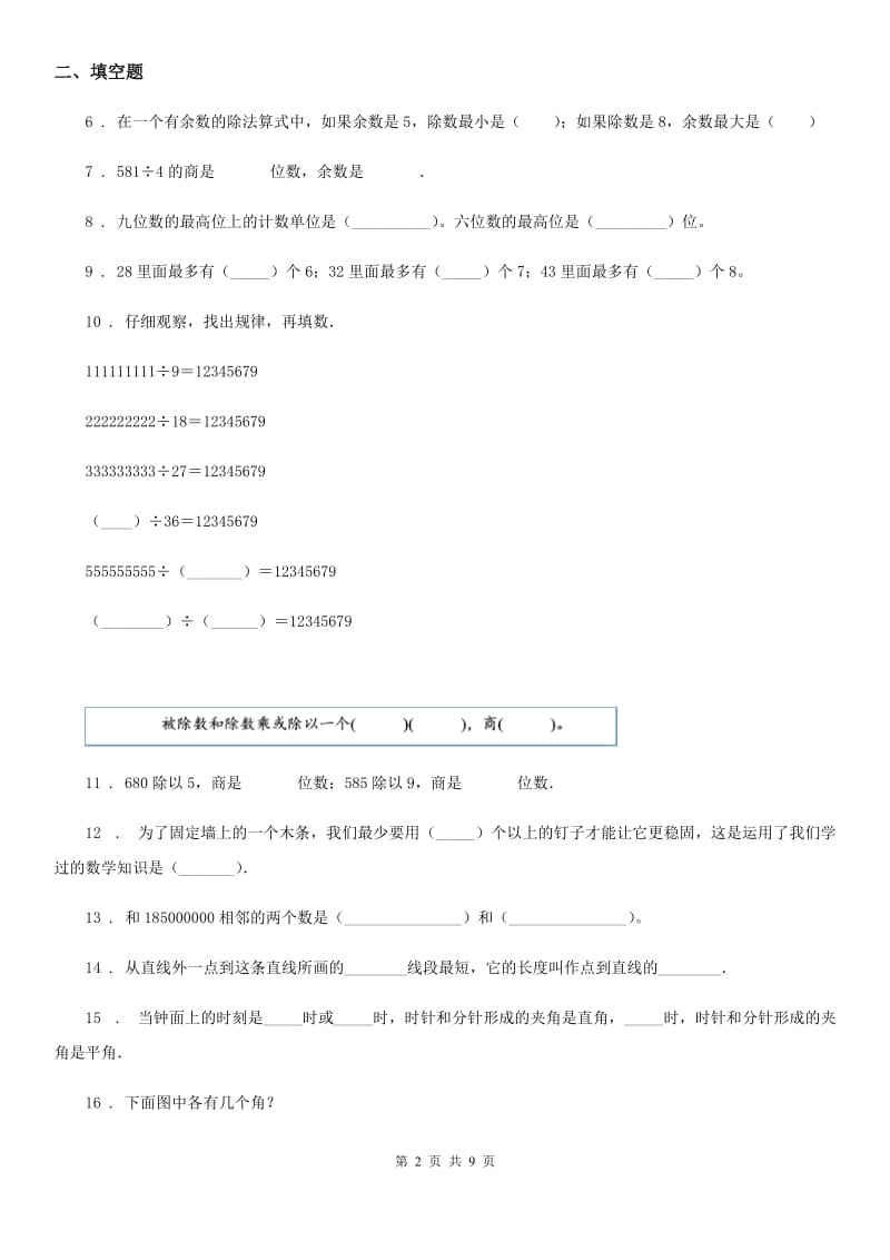 人教新课标版四年级上册期末数学试卷7_第2页