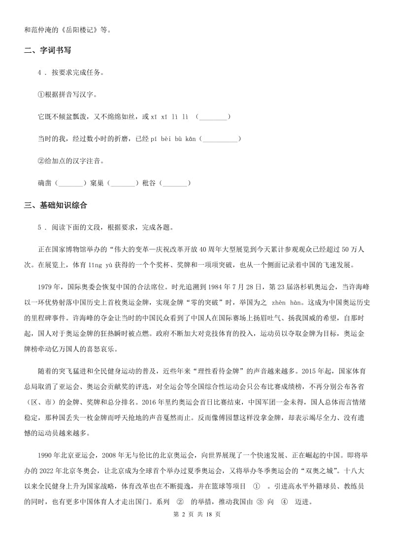 陕西省2020版七年级上学期期中联考语文试题C卷_第2页