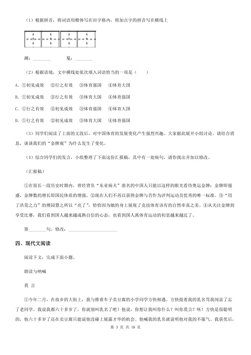 陕西省2020版七年级上学期期中联考语文试题C卷_第3页