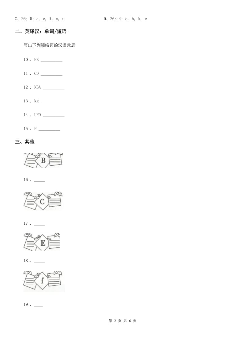 鲁教版(五四学制)英语六年级上册Unit 1 Section A课时练习_第2页