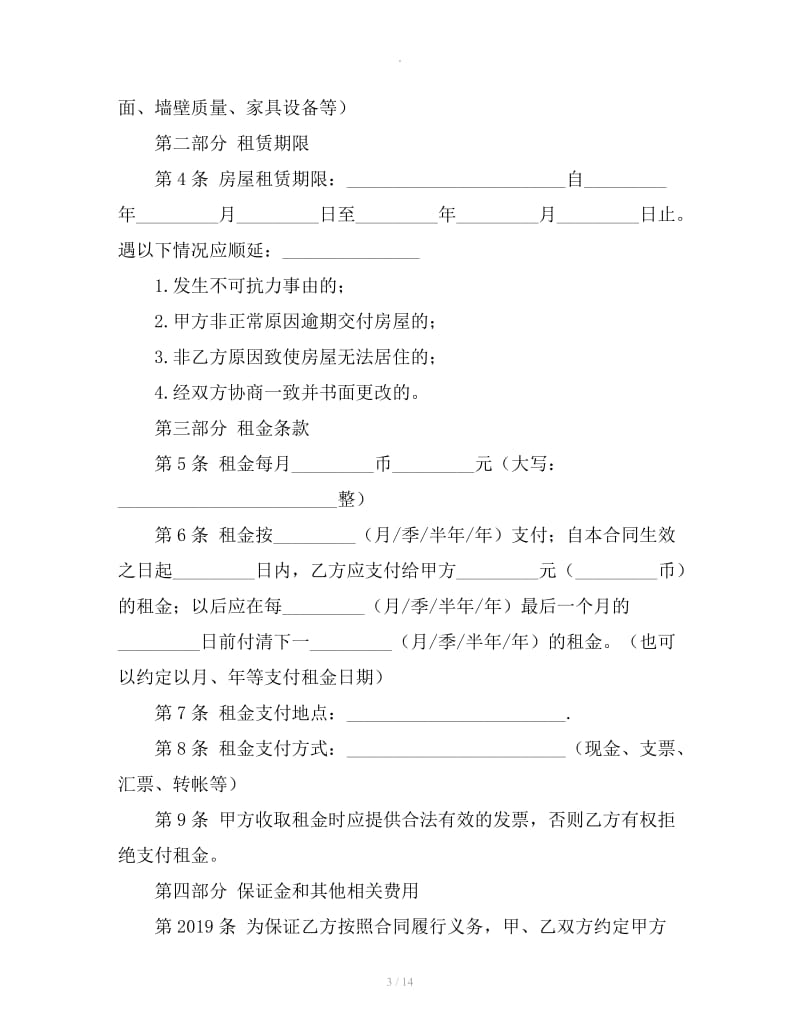 2019年楼房维修合同范本_第3页