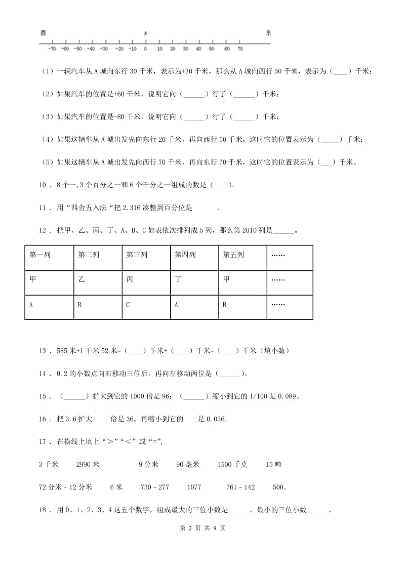 北京版四年级下册期末考试数学试卷2_第2页