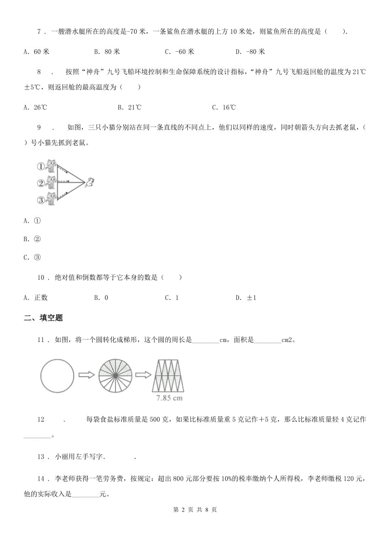 人教版数学六年级下册第6单元《整理与复习》单元测试卷_第2页